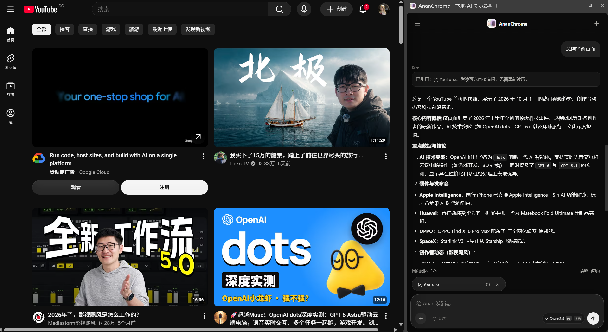 AnanChrome 在浏览器侧边栏总结 YouTube 当前网页的真实截图